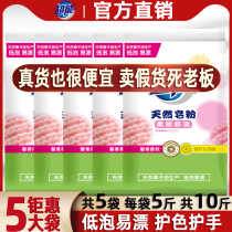 Super natural soap powder washing powder household practical hand washing machine washing Special 5kg fragrance lasting whole box batch