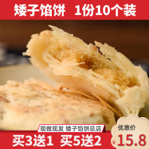 Shorty pie Hubei Jingmen specialty handmade shortbread black sesame bean paste meat pine old wife cake traditional pastry