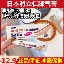 Japan Xiaoliren Beriberi cream root removal beriberi artifact Sterilization anti-itching deodorant sweating itchy peeling ointment