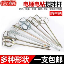 Paint-workers Handheld construction stirring rods Large White Stirrers Pulp Gash Machine Mixer Paint