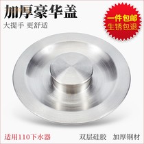 Sink cover drain filter washing basin anti-leakage plug washing basin lifting cage water blocking cover accessories