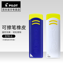 Japanese pilot Bailor Eraser EFR-6 students with clean rubbing clean handwriting eraser