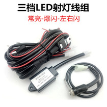 Motorcycle LED spotlight switch one for two headlight wiring group Car modification relay truck light wiring harness 12V
