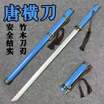未开刃唐横木刀-未开刃唐横木刀促销价格、未开刃唐横木刀品牌- 淘宝