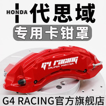 G4racing aluminum alloy caliper cover Honda Civic special American G4 Aluminum alloy caliper cover special car