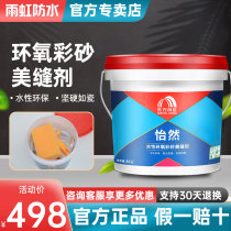 Oriental Rain Iridescent Water Epoxy Color Sands Rainbow Beauty Stitches tile floor tiles Special household waterproofing Filling Stitch Gel