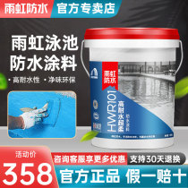 Dongfang Yuhong High Water Resistant Super Soft HWR101 Waterproof Replenishment Coating Material Toilet Fish Pool