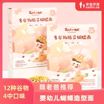 2 boxed dad evaluation Infant Butterfly noodles grain germ can be used as complementary food evaluation baby noodles Nutrition Noodles