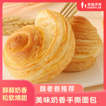 Dad evaluation hand-torn bread breakfast bread nutrition snacks casual snacks original flavor 1kg milk fragrance 1kg