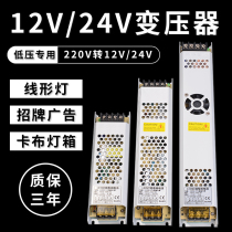 Led ultra-thin strip mute transformer 12v24v DC 400W Cabin light box built-in special switching power supply