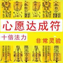 Wish fulfillment Tai Sui charm Lucky luck Wenchang Career charm Seek marriage Change of heart Peace body protection card