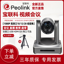 Taobao Live Video Conferencing Camera PLK-HD510SH 10 times 12 times 20 times Optical Zoom HD 1080P Camera HDMI SDI U