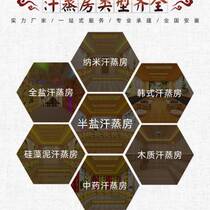汗蒸房美容院纳米汗蒸房材料安装承建装修桑拿韩式盐房定制家庭.1