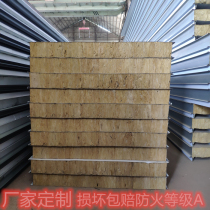 Roof insulation rock wool sandwich panel purification board partition wall foam board enclosure ceiling color steel tile sound insulation fire board room