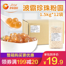 Jun Tsong Gold Pearl Powder Round Milk Tea Shop Special Raw Material Amber Black Sugar Wave Bully Pearl Milk Tea Ingredient Whole Box