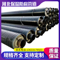 Hebei large-diameter prefabricated direct buried seamless foam thick-walled buried internal sliding steel sleeve steel steam insulation steel pipe
