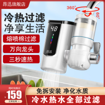 Heating filtration tap water purification heating all-in-one household water purifier kitchen tap water tap filter