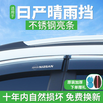 Suitable for Nissan Xuanyi Tianlai Qashqai Qijun Qi Da Window glass Rain eyebrow rain shield Rain shield Rain shield Rain shield Rain shield Rain shield Rain shield Rain shield Rain shield Rain shield Rain shield Rain shield Rain shield Rain shield rain shield