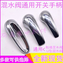 Applicable beauty Hailvan family Lean ten thousand and electric water heater water mixing valve handle sticking wall U type switch universal handle