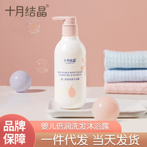 October crystallized shampoo body wash with bath lotion Two-in-one baby wash supplies Childrens baby body lotion
