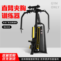 Straight arm clip chest trainer Anti-bird butterfly clip chest machine Commercial gym equipment Chest strength equipment