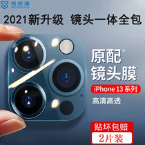 Baoshingqing Apple 13 lens film iPhone13 rear camera 12Promax protective film all-inclusive Apple 11Pro mobile phone max rear lens paste ip twelve por one