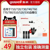 Fish leapfrog 710 blood glucose test paper pleasing to type 1 type 510520530 and other multi-model universal blood glucose test paper