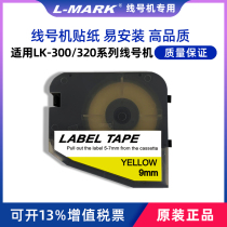 Force code special ribbon 360B Suitable for LK-360 line number machine sleeve printer label Black ribbon consumables Yellow white sticker 6mm-9mm-12mm