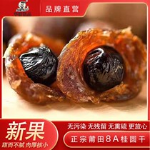  Putian longan dried meat thick authentic Fujian specialty New Longan dried goods Multi-specification Longan dried meat seedless