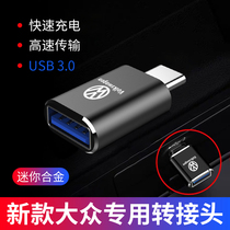 Volkswagen 21 Golf Touareg Tiguan car typeec adapter USB converter Tanyue charging data cable