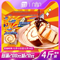 (Lin Yiluan recommended) Awatian cake roll snacks bread breakfast food snacks pastry snacks 2KG