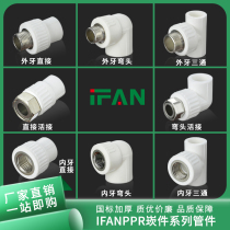 ppr water pipe fittings Daquan one-stop matching 20 25 32 hot melt pipe fittings inside and outside the wire three-way elbow ppr joint