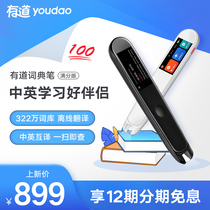 (New product on the market) NetEase Yudao dictionary pen full-point version portable scanning intelligent translation pen enhanced version general English Learning artifact electronic dictionary scanning pen professional version Electronic Dictionary