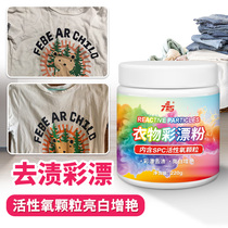 Color bleaching powder Color clothing universal bleaching agent Live oxygen stain removal Yellow remover Reduction whitening household baby special