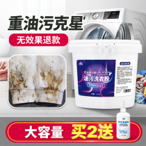 Washing work clothes to remove heavy oil industrial oil washing powder barreled washing clothes household power removal machine repair