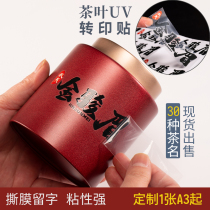 Tea crystal label black tea green tea label sticker Longjing tea uv transfer sticker logo trademark custom self-adhesive