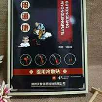 3 send 1 5 Send 2 10 send 5 shares Tongkang Medical cold AO paste a box of 5 stickers
