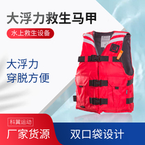 Professional flood control rescue thick life jacket big float big floating man Marine swimming fishing vest Portable Life Vest