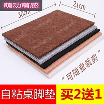 Mahogany furniture mat thickened felt self-adhesive dining table and chair sofa stool leg patch protective cover anti-wear and non-slip static