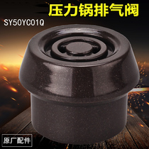 Suso pressure cooker SY-50YC9001Q lid outlet valve 50YC9101Q upper cover exhaust valve accessories