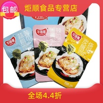 Niuhai Brother Charcoal Burned Garlic Spicy Scallops 16G * 20 Pack Shellfish Snacks Seafood Instant