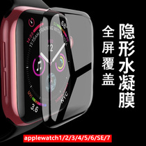 Suitable for the apple watch6 7 invisible soft film iwatch4 5 generations of water gazing film se apple watch film 44 40mm Full screen cover 45mm protective film 