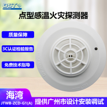 JTWB-ZCD-G1(A) Bay non-coded temperature sensing detector temperature alarm original spot
