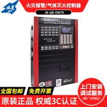 Fire alarm controller JB-QB-EIN70