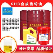 Merian gear oil 460SHC629 627#630 632 634 220 # 150 320#18L liters