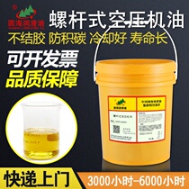 Round conch rod type air compressor oil Piston type rotary air compressor special cooling lubricating oil 18L4 liters