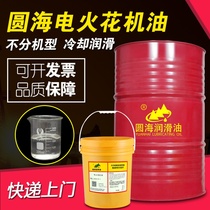 Factory direct sales Yuanhai electric fire discharge flower processing coolant machine tool colorless transparent molding oil 200L18