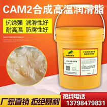 Yuanhai grease CAM2 bearing gear High temperature lithium grease baking chain butter butter 18L