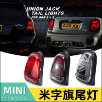 BMW mini R56 rice word flag tail light smoked black flowing water lamp retrofit COOPER car decoration F56F60 R53