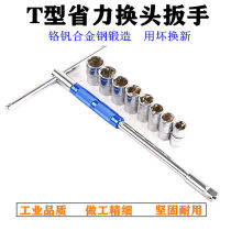Labor-saving T-shaped socket wrench t-type T-shaped interchangeable Multi-function combination set big fly sleeve head wrench